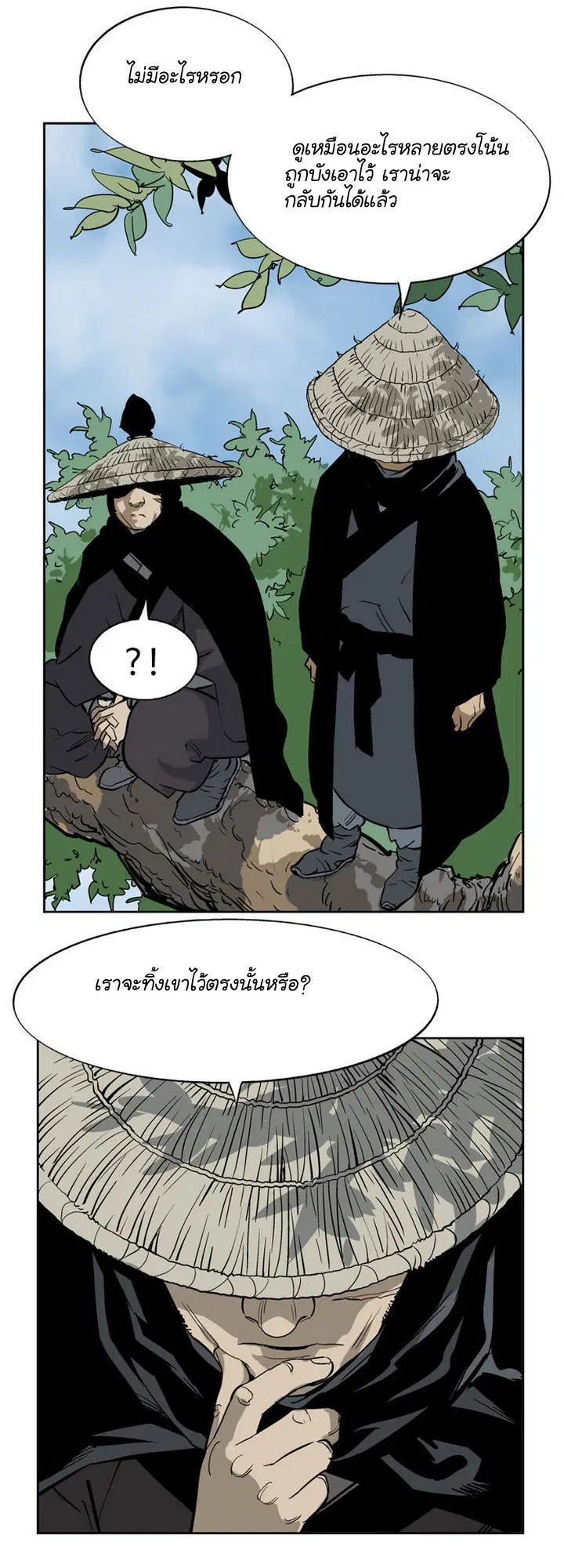 Gosu ตอนที่ 19 หน้า 15