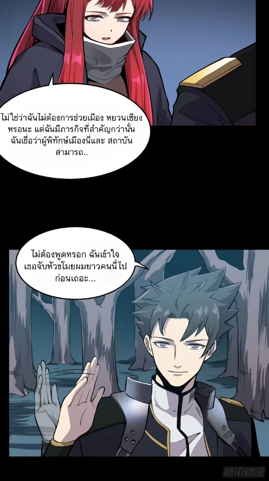 Legend of Star General ตอนที่ 22 หน้า 12