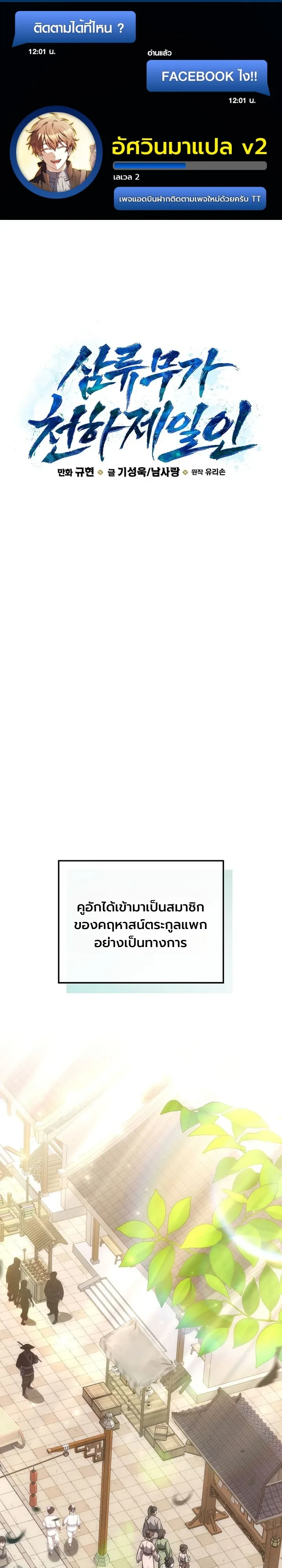 Third-Rate Martial Family Becomes the Best Under Heaven ข้าเนี่ยแหละ จะพาตระกูลชั้นสามเป็นหนึ่งในใต้หล้า! ตอนที่ 18 หน้า 1