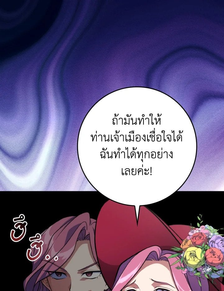 Max Level Player ตอนที่ 71 หน้า 19