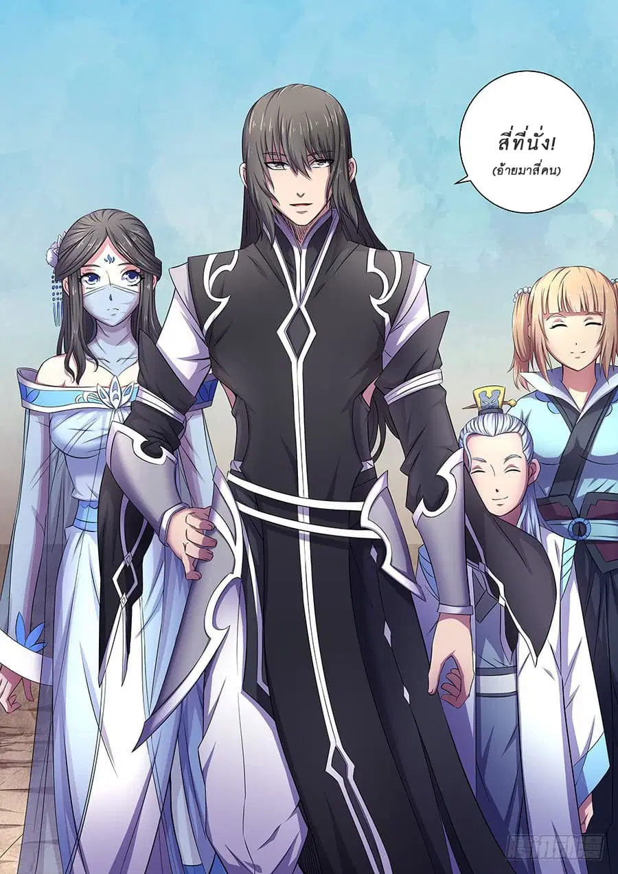 God of Martial Arts ตอนที่ 177 หน้า 9