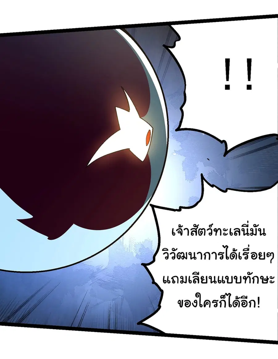 Evolution Begins With A Big Tree ตอนที่ 157 หน้า 43