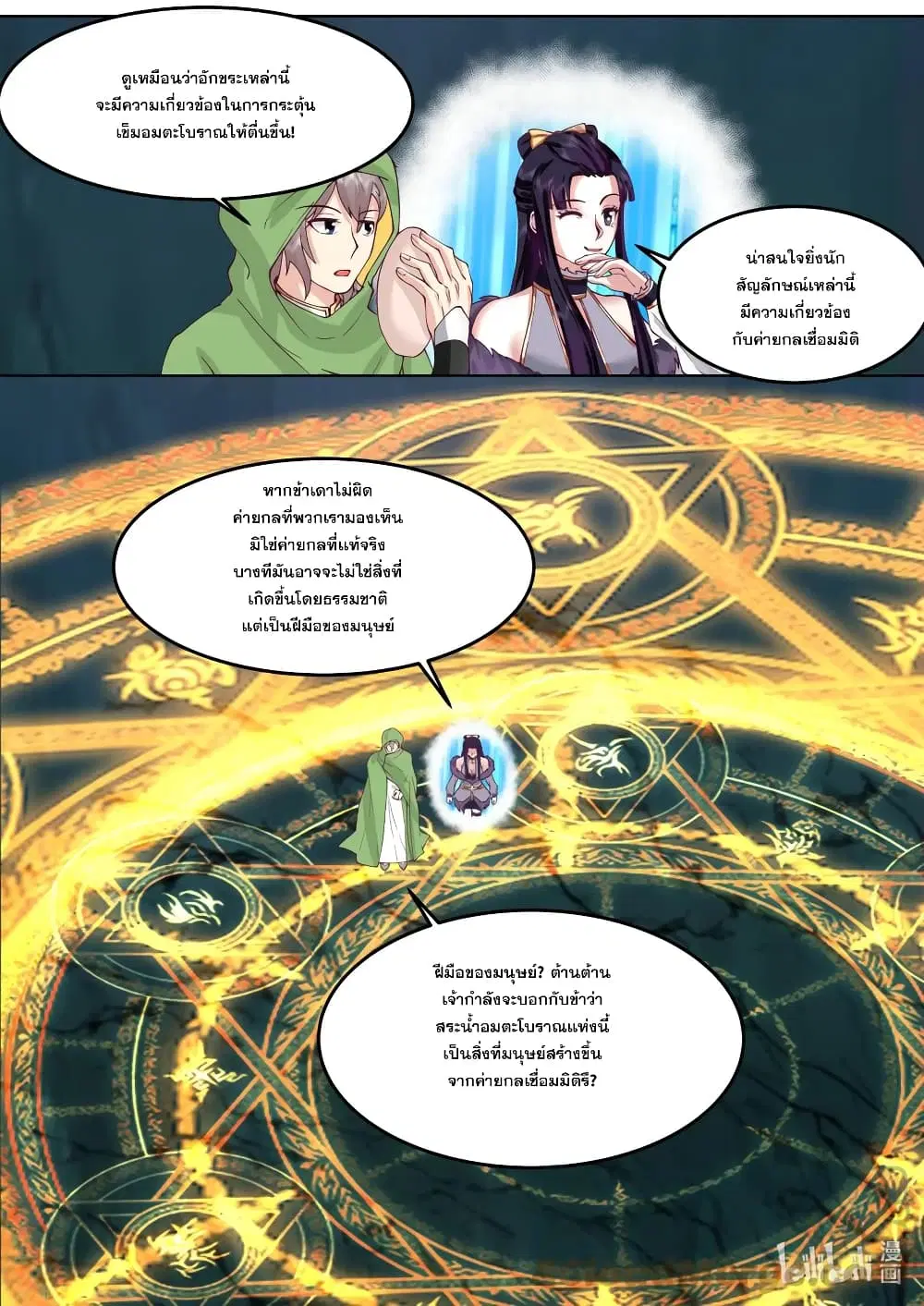 Martial God Asura ตอนที่ 691 หน้า 10