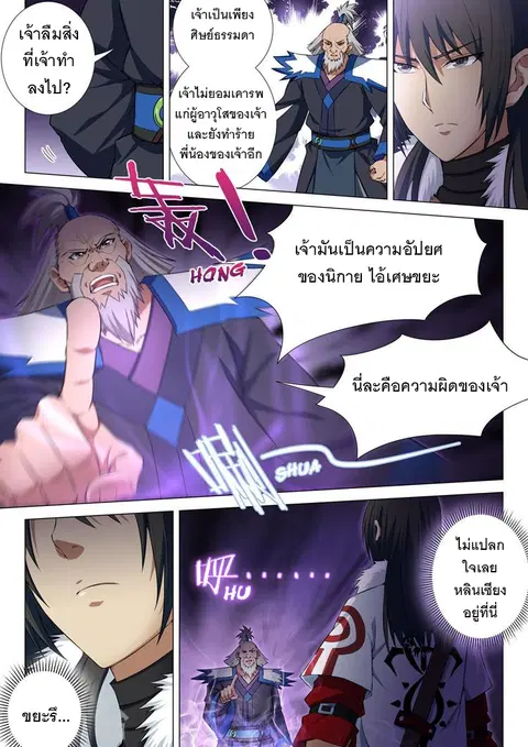 God of Martial Arts ตอนที่ 30 หน้า 5