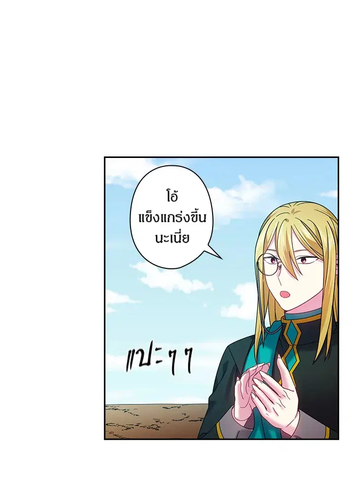 Satan’s Bride ตอนที่ 148 หน้า 7