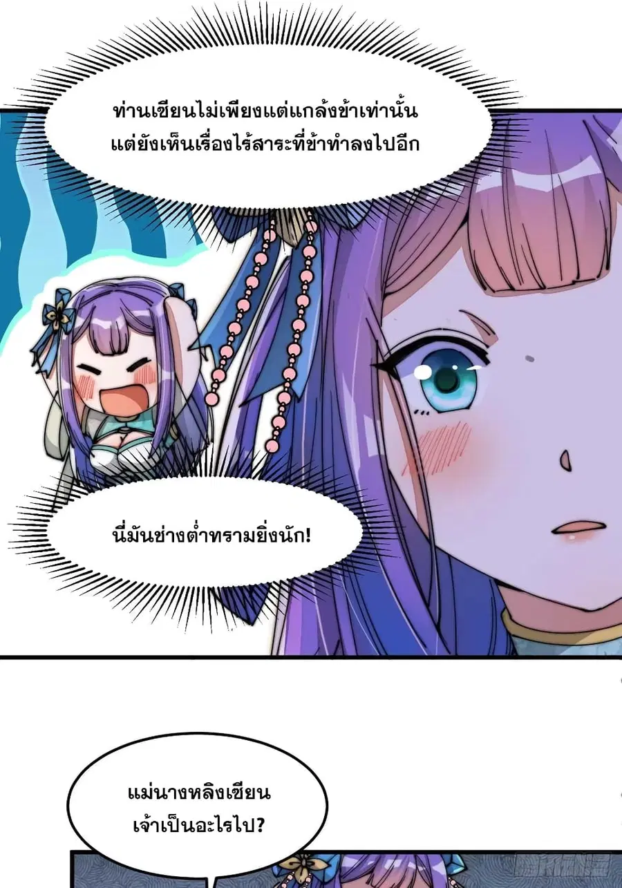 I’m Really Not the Son of Luck ตอนที่ 15 หน้า 34