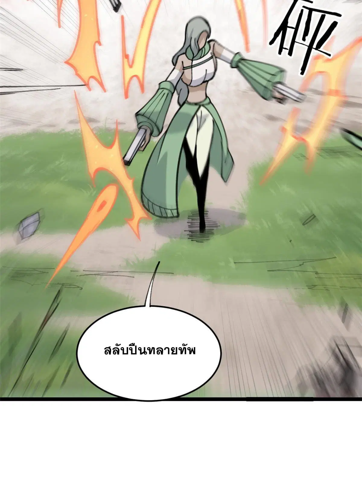 All Hail the Sect Leader ตอนที่ 130 หน้า 6