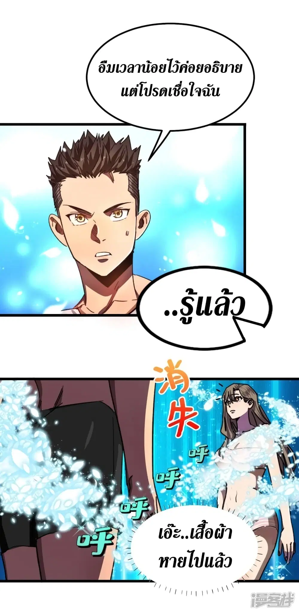 The Last Hero ตอนที่ 13 หน้า 25