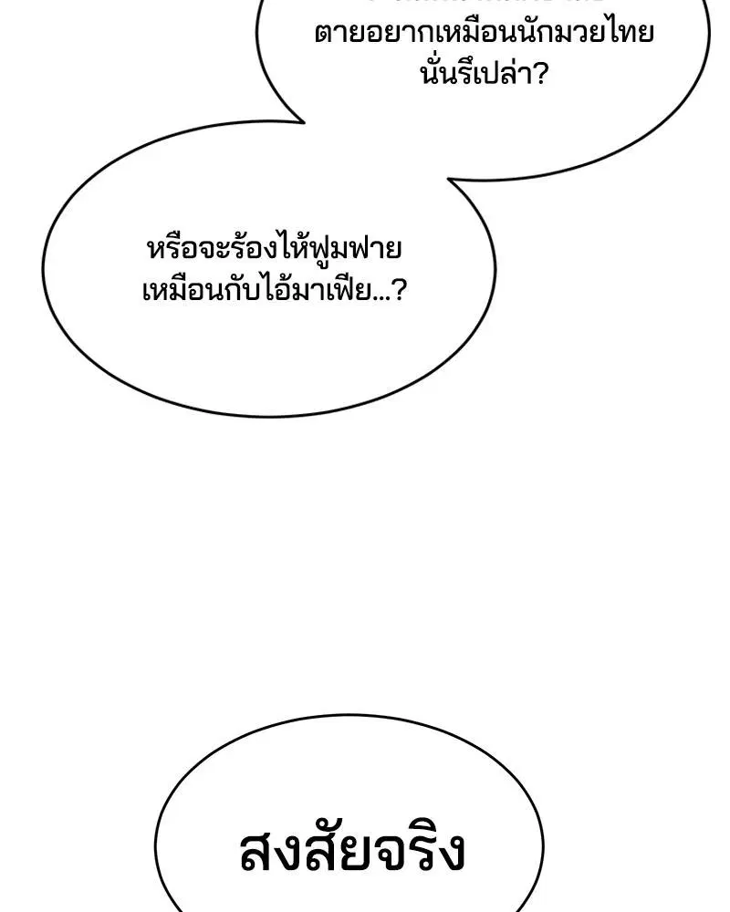 The Boy of Death ตอนที่ 39 หน้า 43