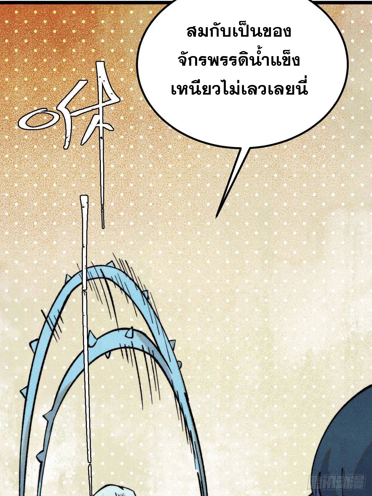 All Hail the Sect Leader ตอนที่ 307 หน้า 9