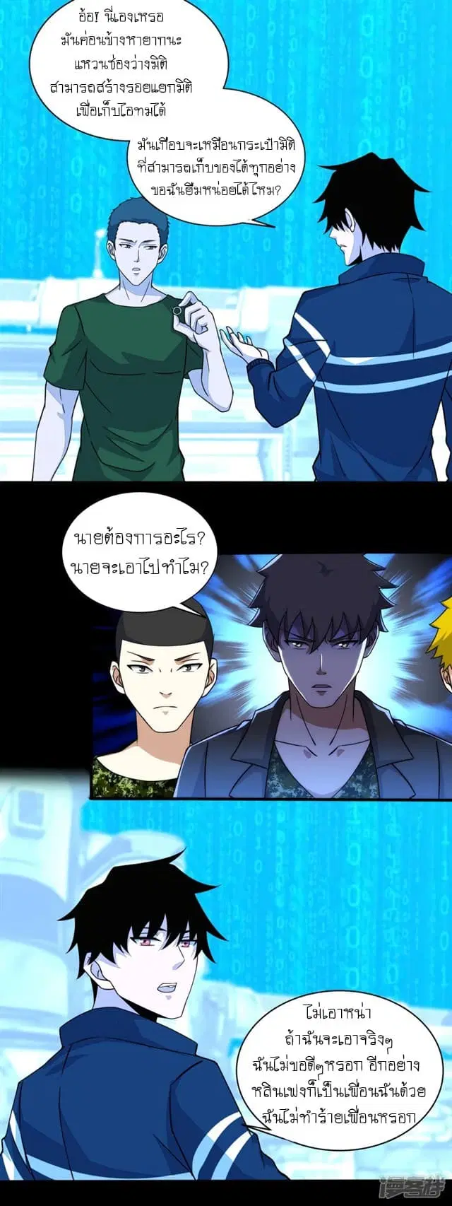 The King of Doom ตอนที่ 71 หน้า 13