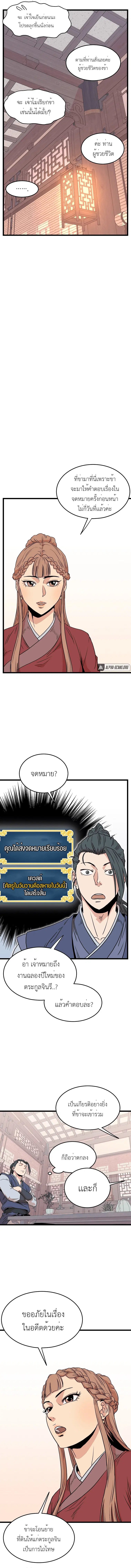 Murim Login ตอนที่ 87 หน้า 10
