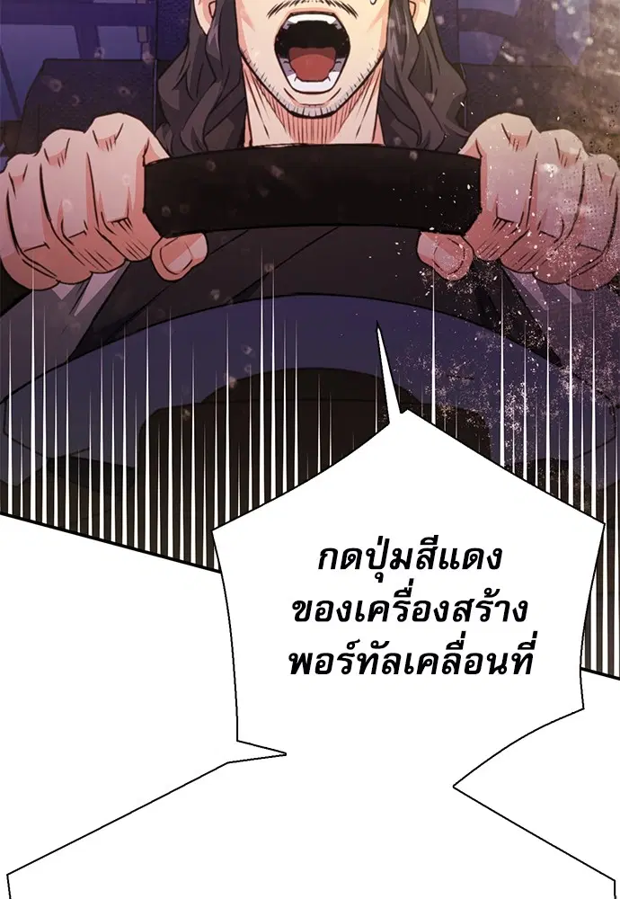 The Druid of Seoul Station ตอนที่ 139 หน้า 67