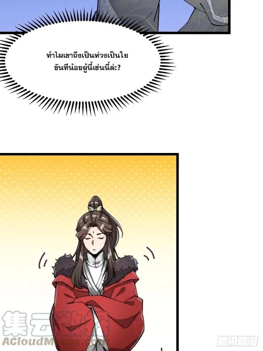 I’m Really Not the Son of Luck ตอนที่ 2 หน้า 81