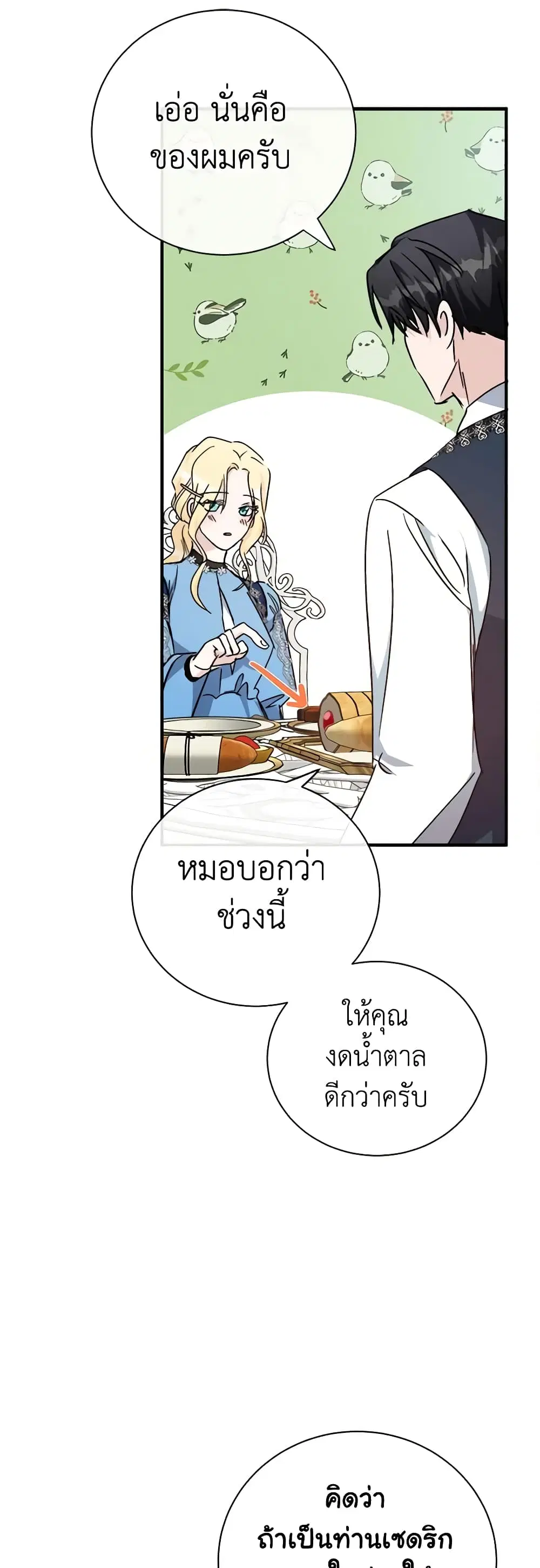 The Villainess Lives Again ตอนที่ 139 หน้า 29