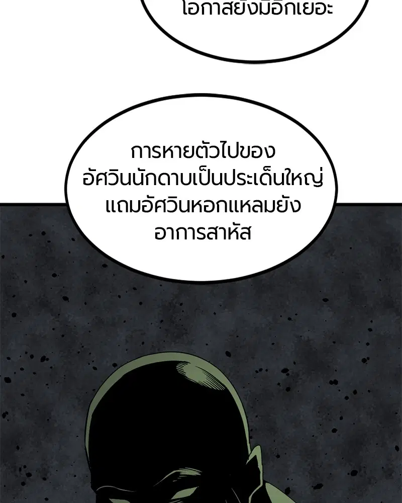 HERO KILLER ตอนที่ 79 หน้า 120