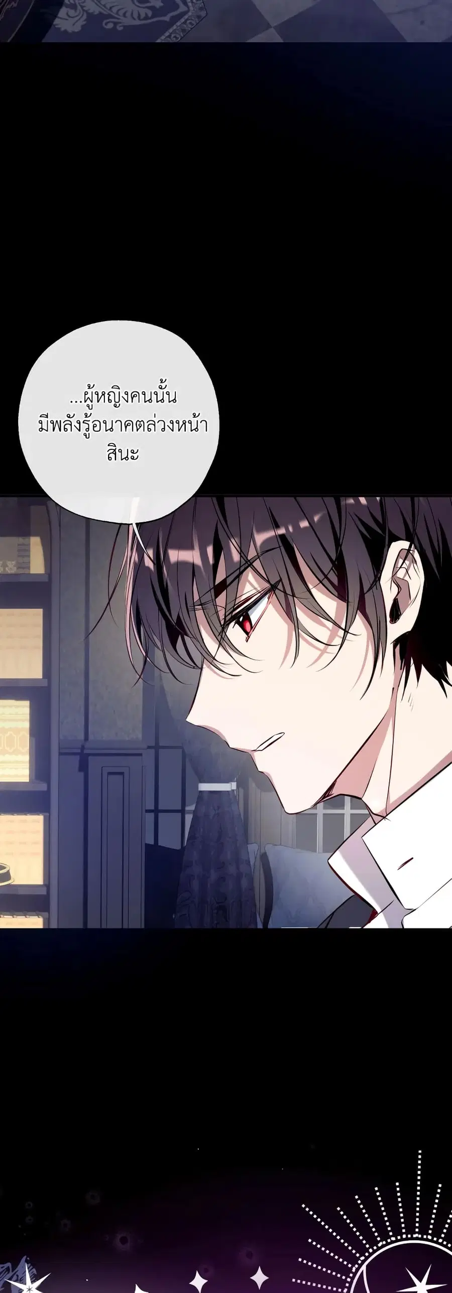 Can We Become a Family? ตอนที่ 76 หน้า 17