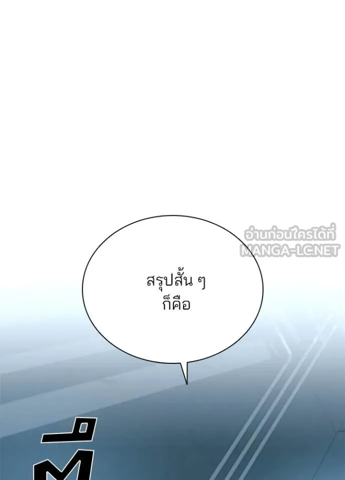 Villain to Kill ตอนที่ 195 หน้า 59