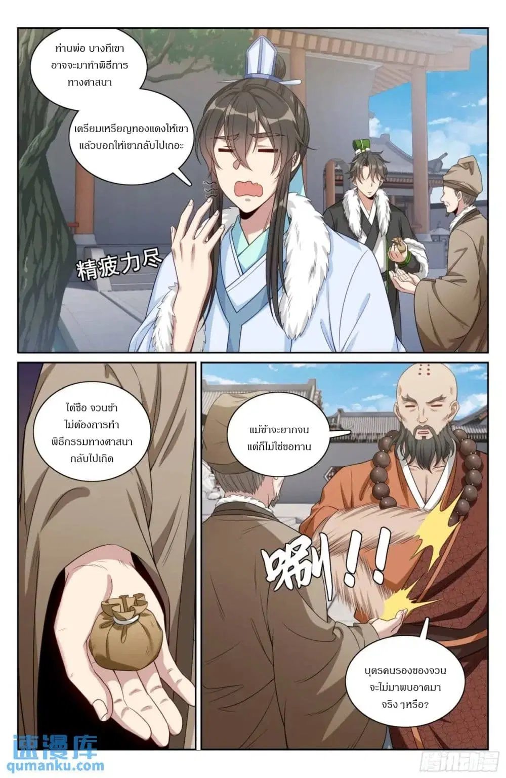 Nightwatcher ตอนที่ 297 หน้า 12