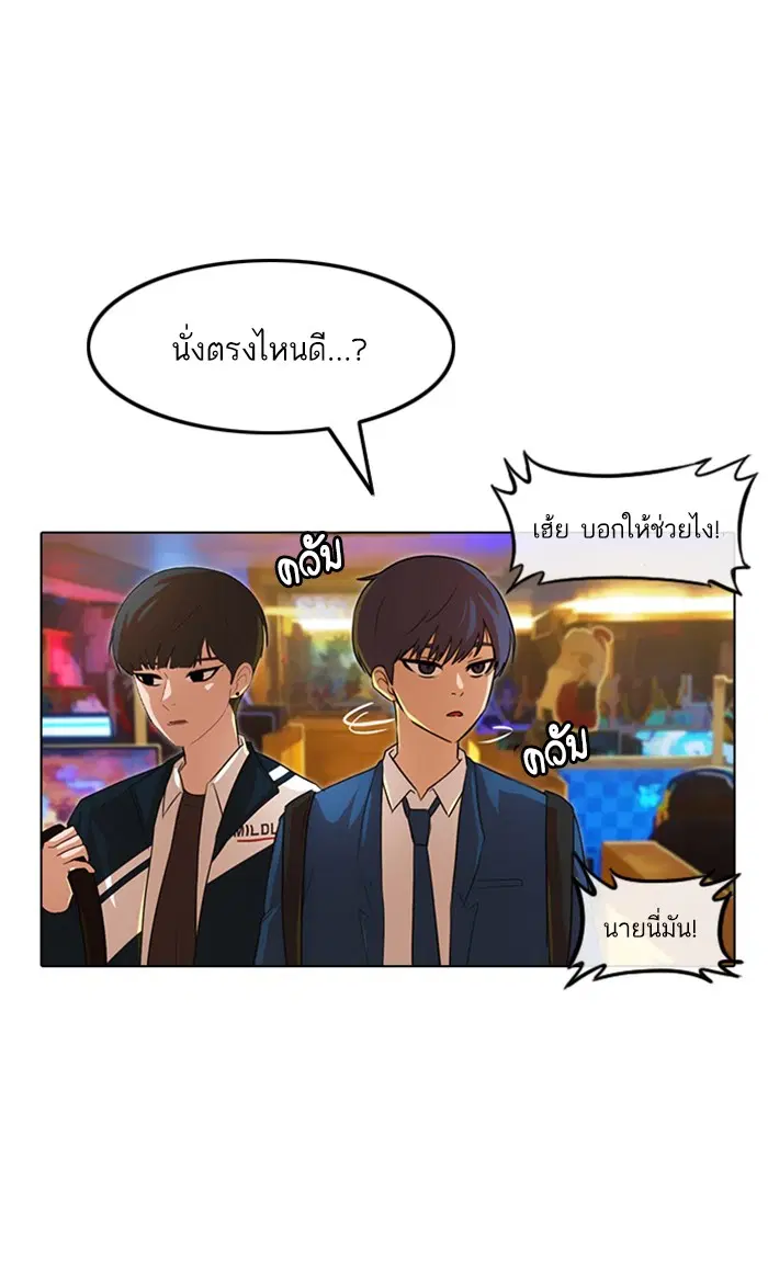 Random Chat ตอนที่ 122 หน้า 78