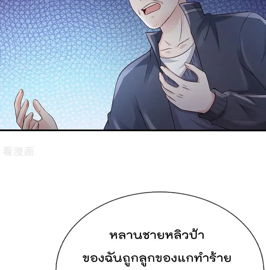 I’m the Great Immortal ตอนที่ 185 หน้า 25