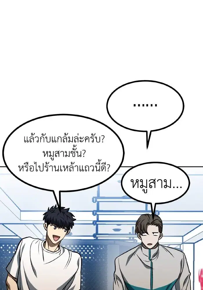 King of the Octagon ตอนที่ 85 หน้า 88