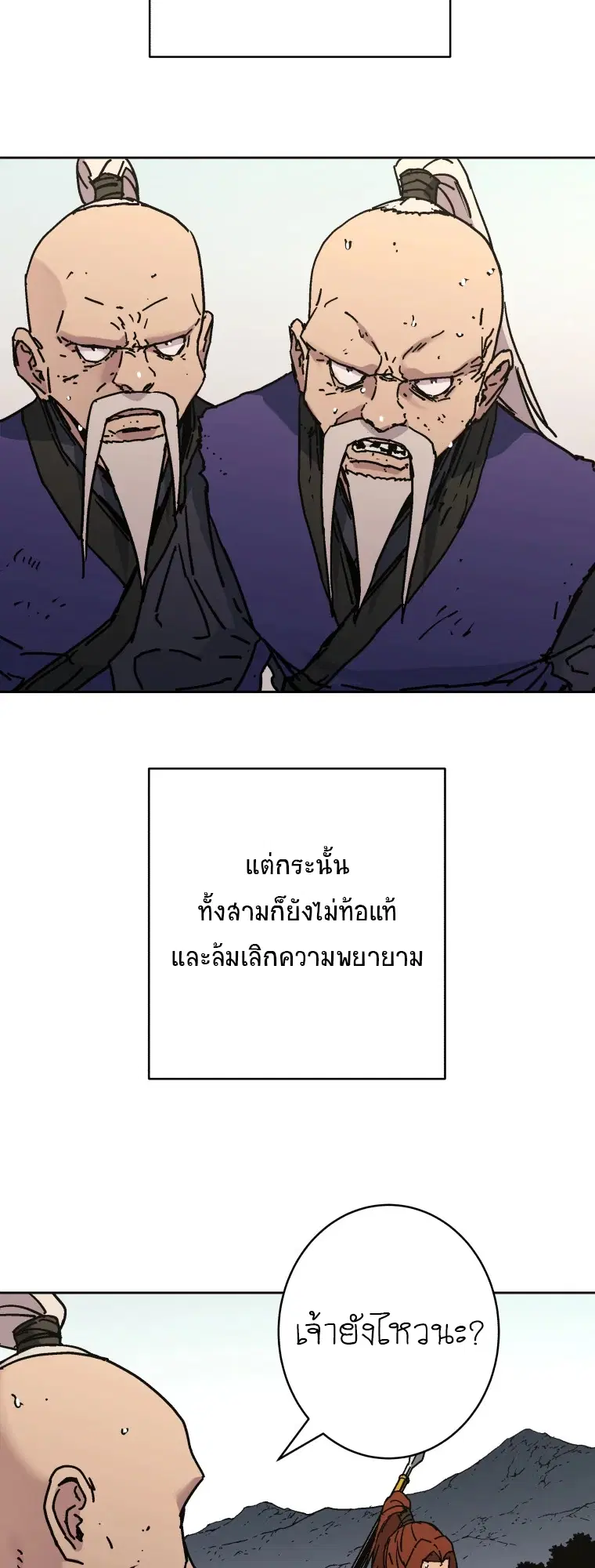 Peerless Dad ตอนที่ 281 หน้า 39