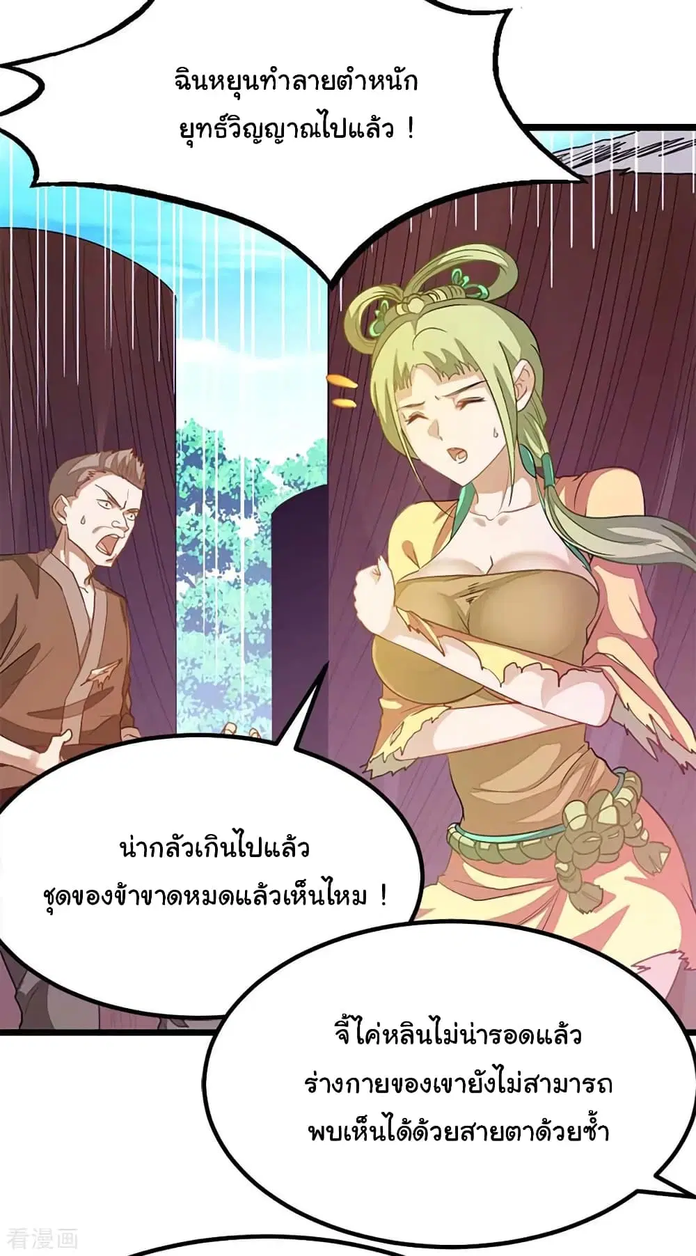 Nine Sun God King ตอนที่ 210 หน้า 32
