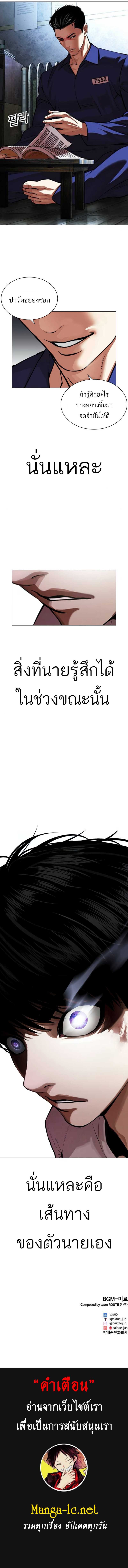 Lookism ตอนที่ 566 หน้า 20