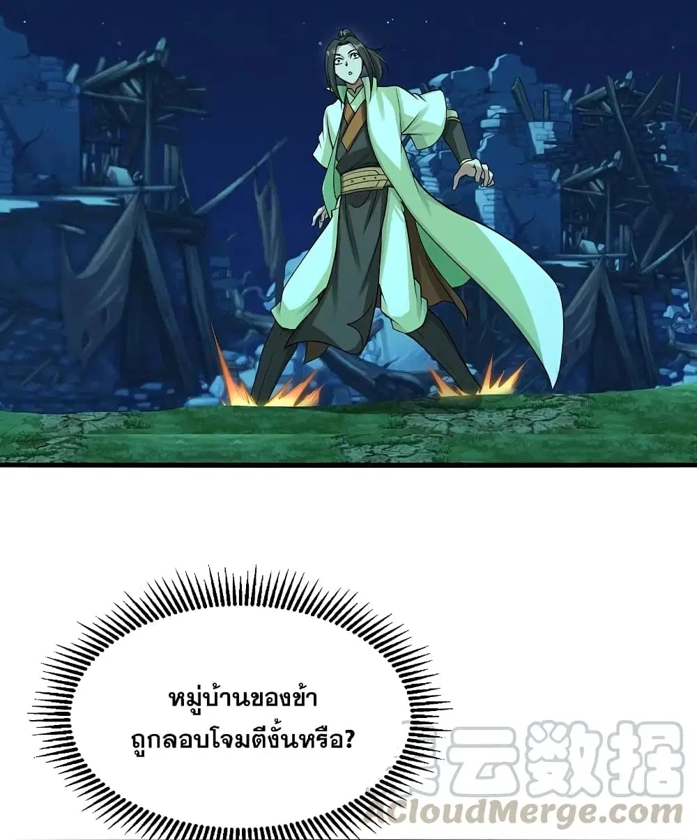 Matchless Emperor ตอนที่ 221 หน้า 39