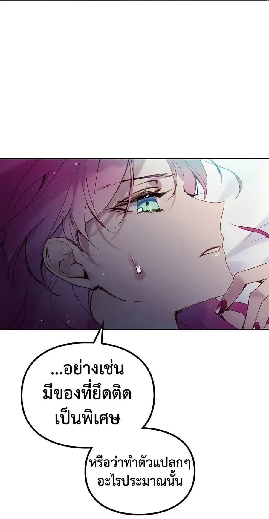 Death Is The Only Ending For The Villainess ตอนที่ 139 หน้า 40