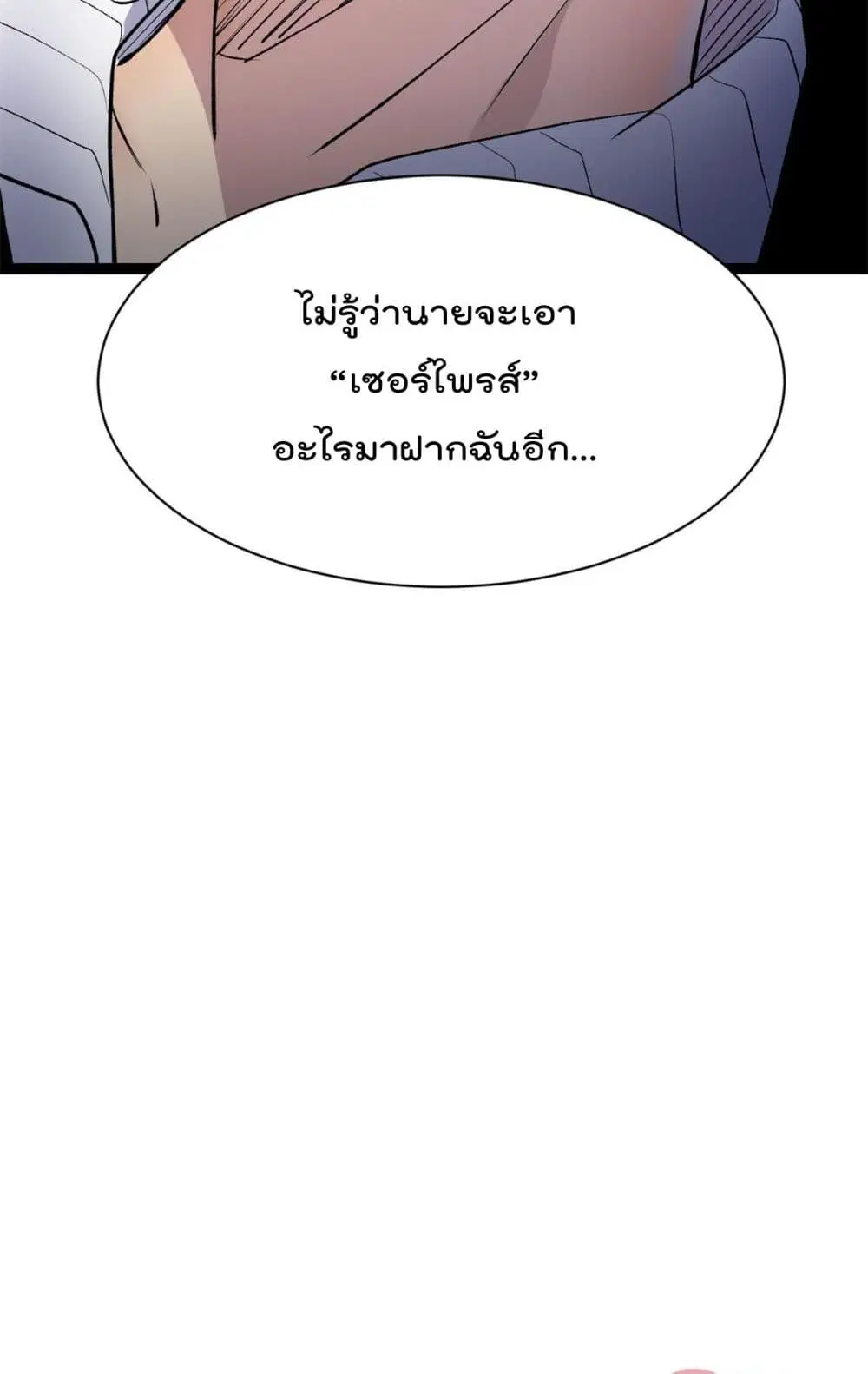 Shadow Hack ตอนที่ 187 หน้า 32