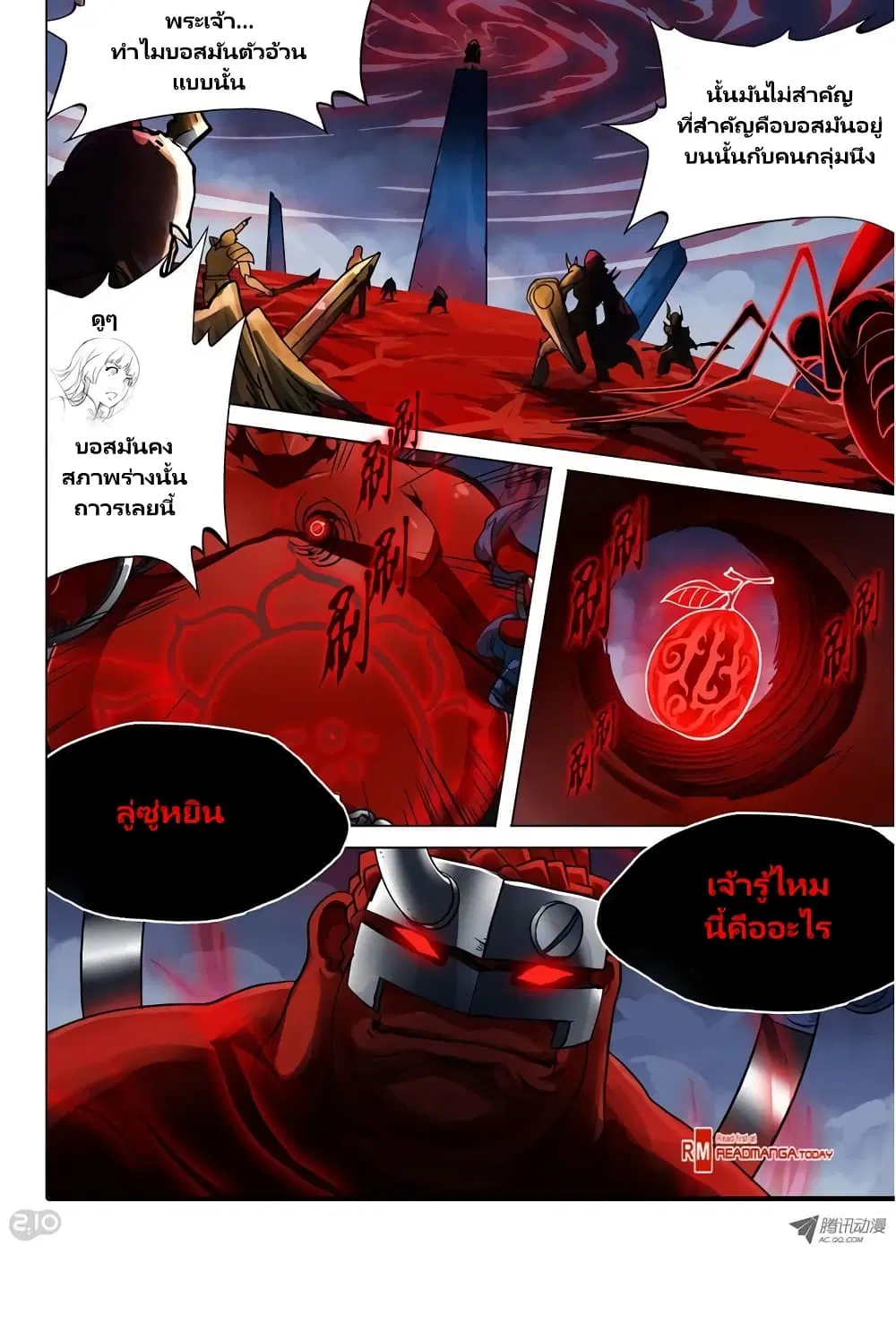 Silver Gravekeeper ตอนที่ 33 หน้า 4