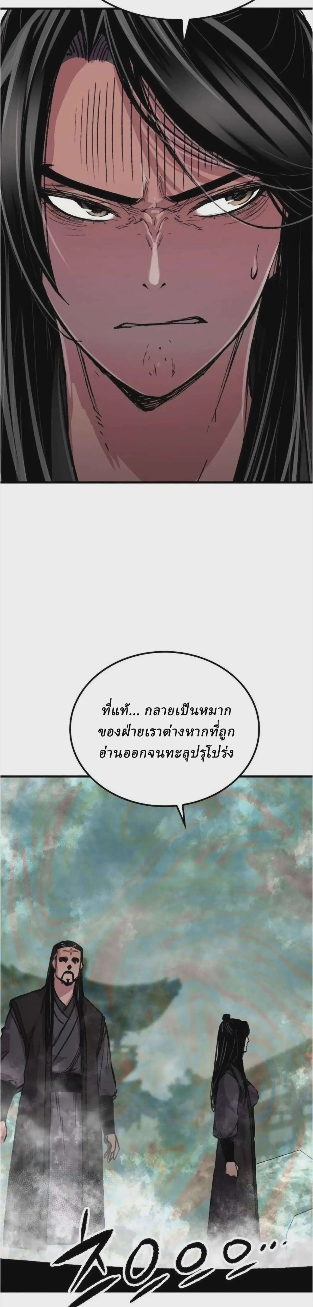 Reborn As The Heavenly Demon ตอนที่ 112 หน้า 72