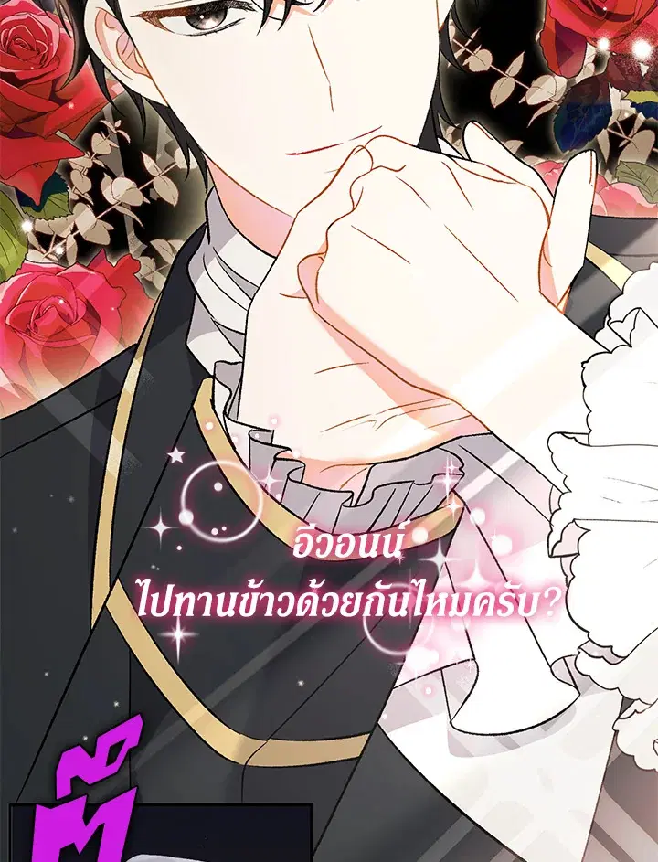 The Villain’s Match Is Too Perfect – คู่ดูตัวของนางร้ายเพอร์เฟกต์เกินไป ตอนที่ 13 หน้า 118