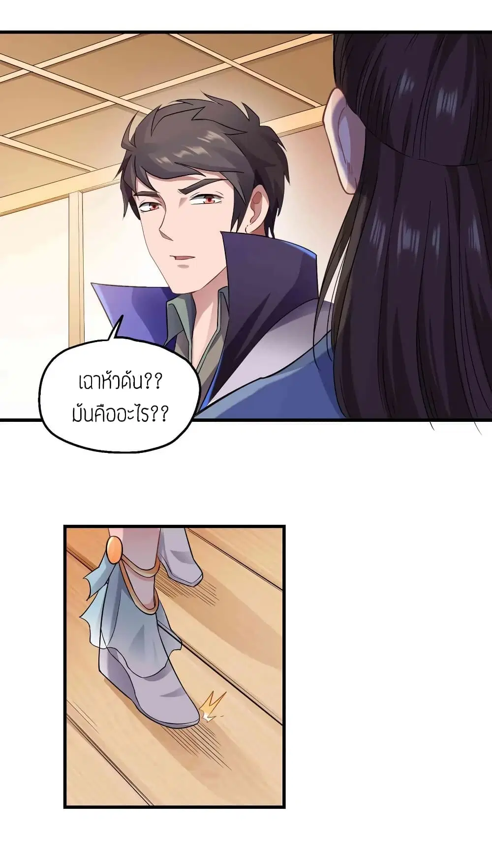 Super Warrior in Another World ตอนที่ 58 หน้า 31