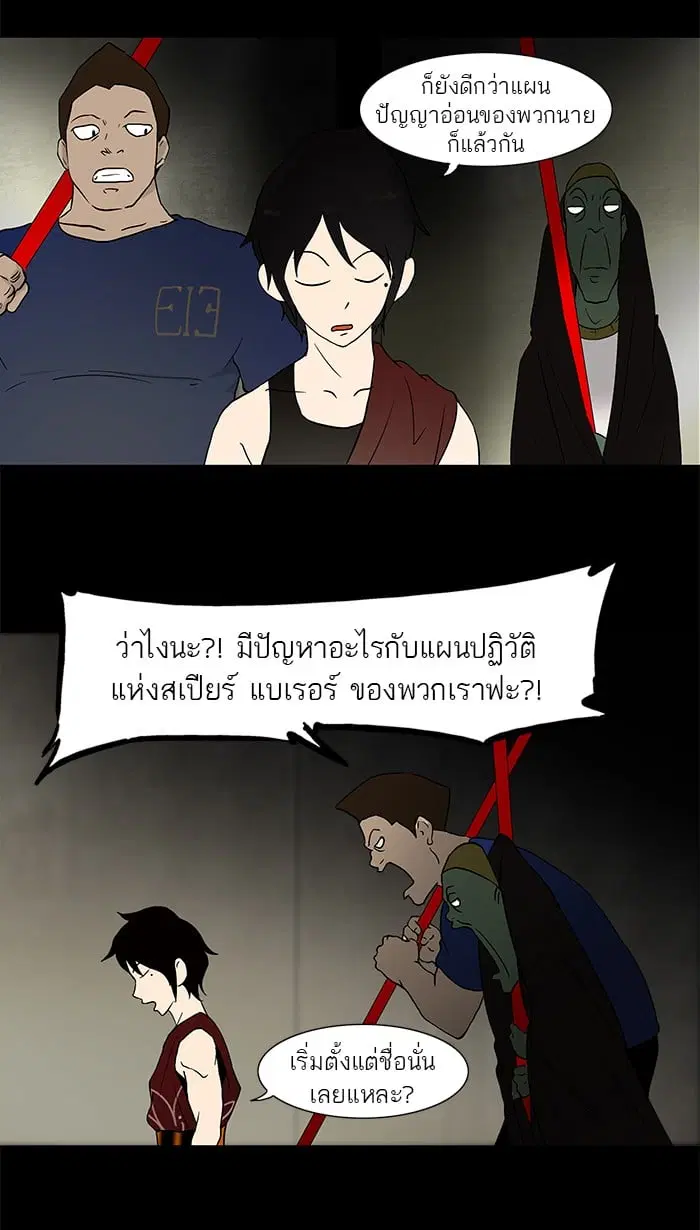 Tower of God ตอนที่ 44 หน้า 18