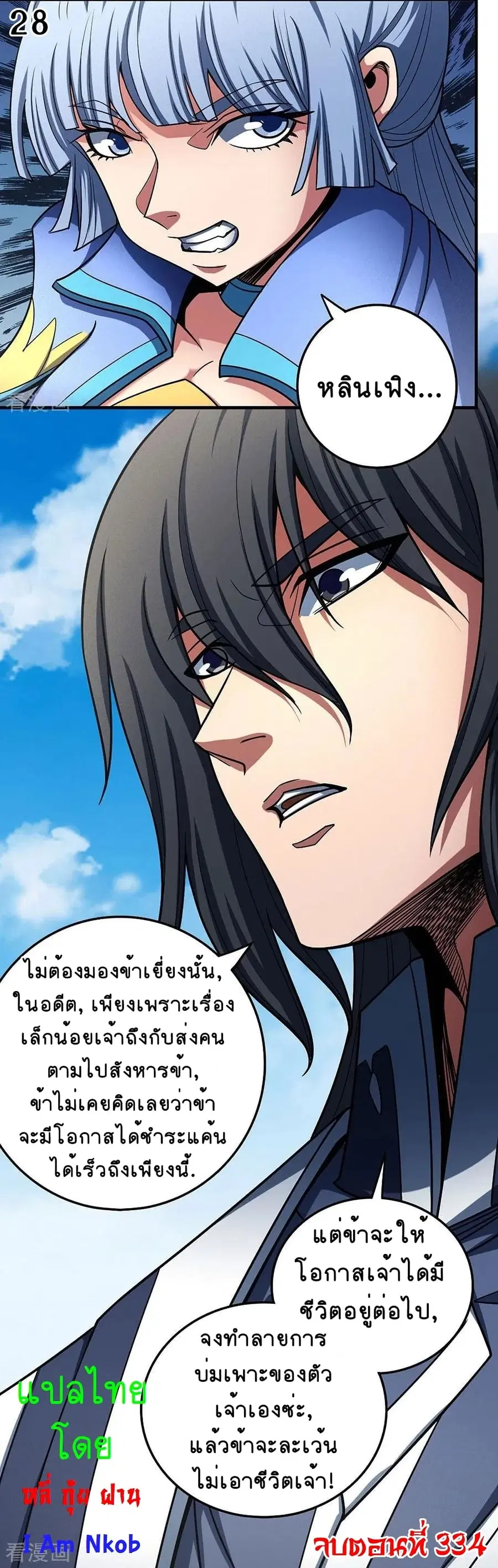 God of Martial Arts ตอนที่ 334 หน้า 29