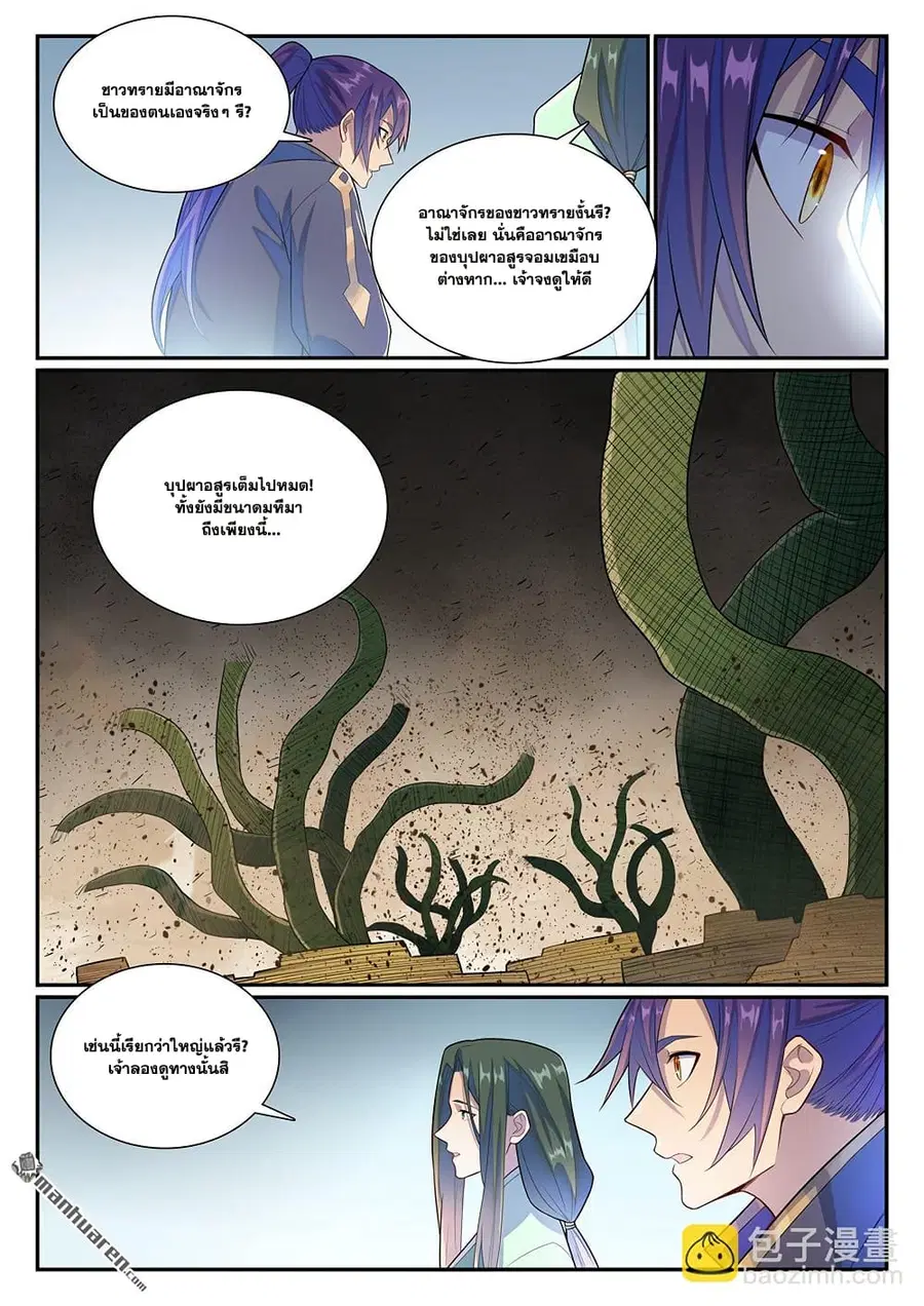 Bailian Chengshen ตอนที่ 1137 หน้า 7
