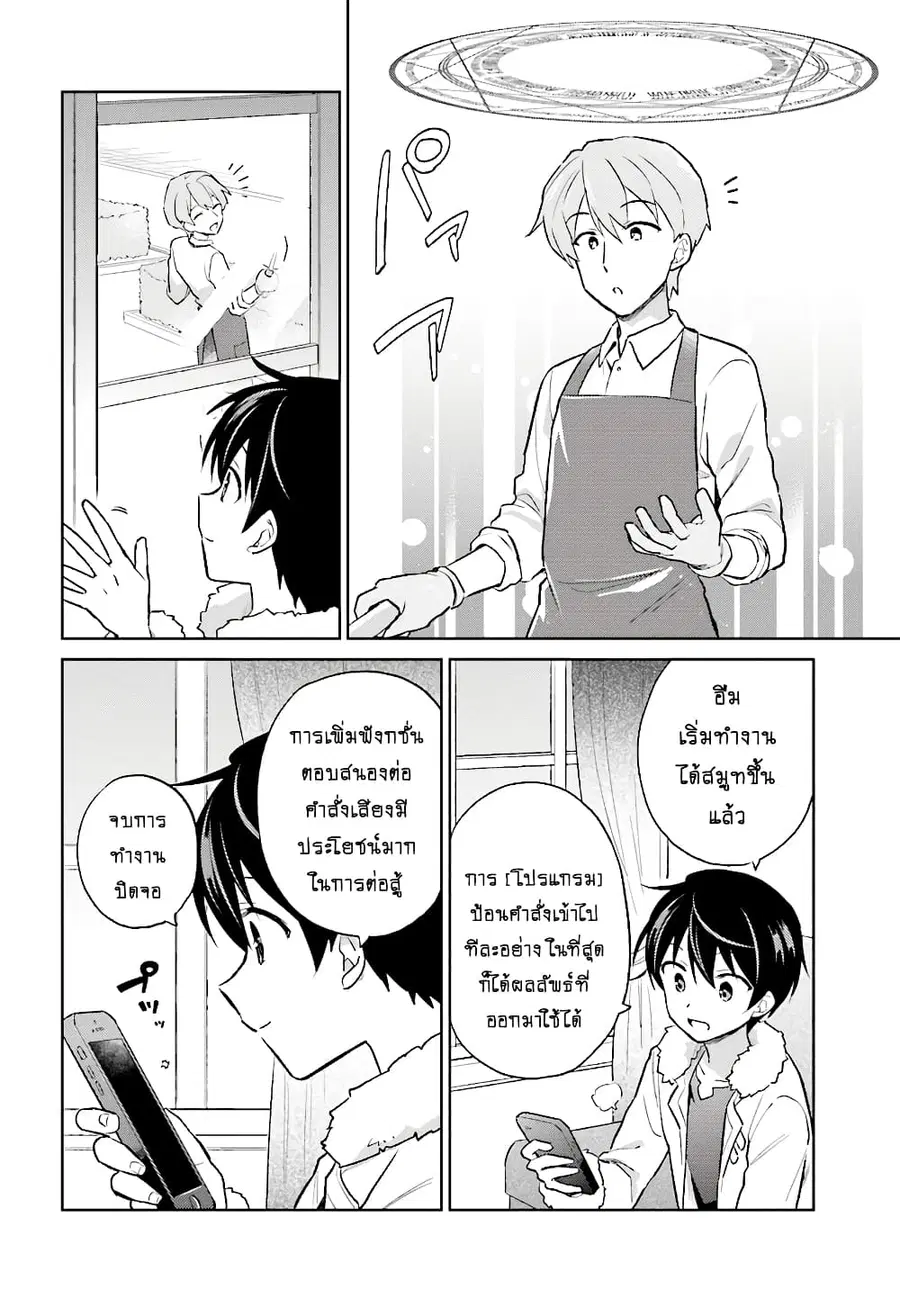 In Another World With My Smartphone ตอนที่ 38.2 หน้า 4
