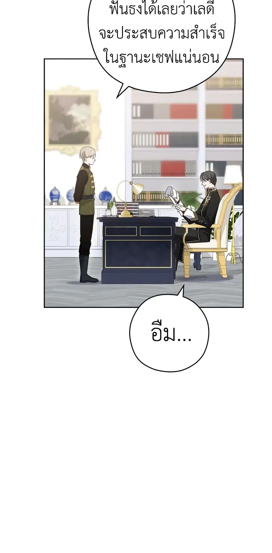 The Young Lady Is a Royal Chef ตอนที่ 61 หน้า 10