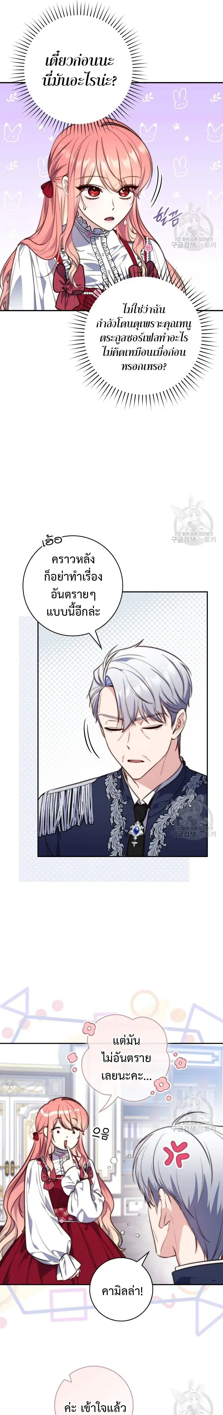 A Princess Who Reads Fortune ตอนที่ 23 หน้า 22