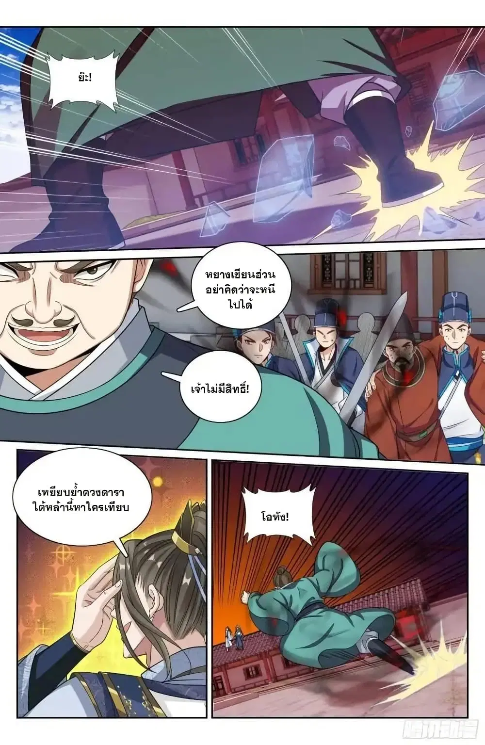 Nightwatcher ตอนที่ 272 หน้า 15