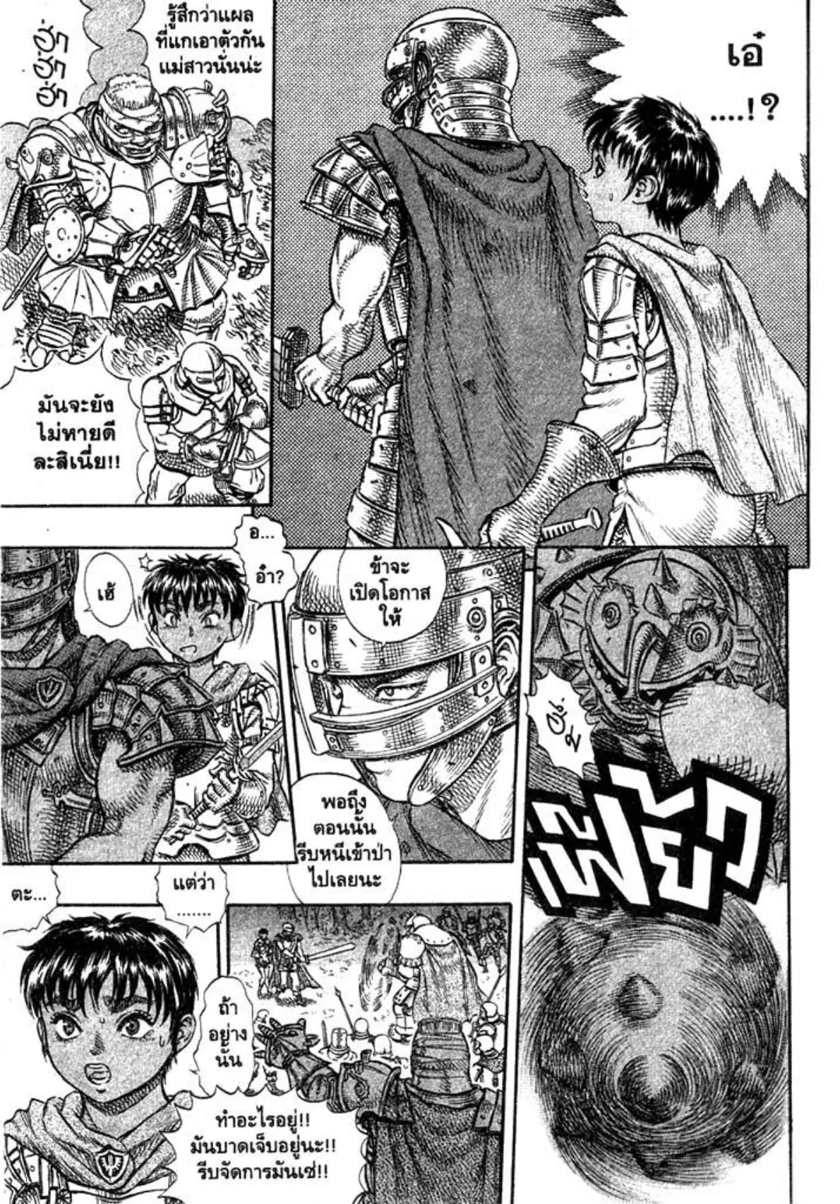 Berserk ตอนที่ 35 หน้า 14