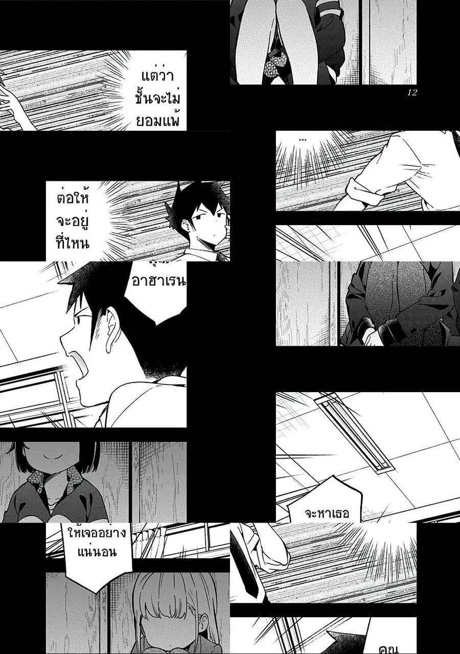 Aharen-san wa Hakarenai ตอนที่ 68 หน้า 10