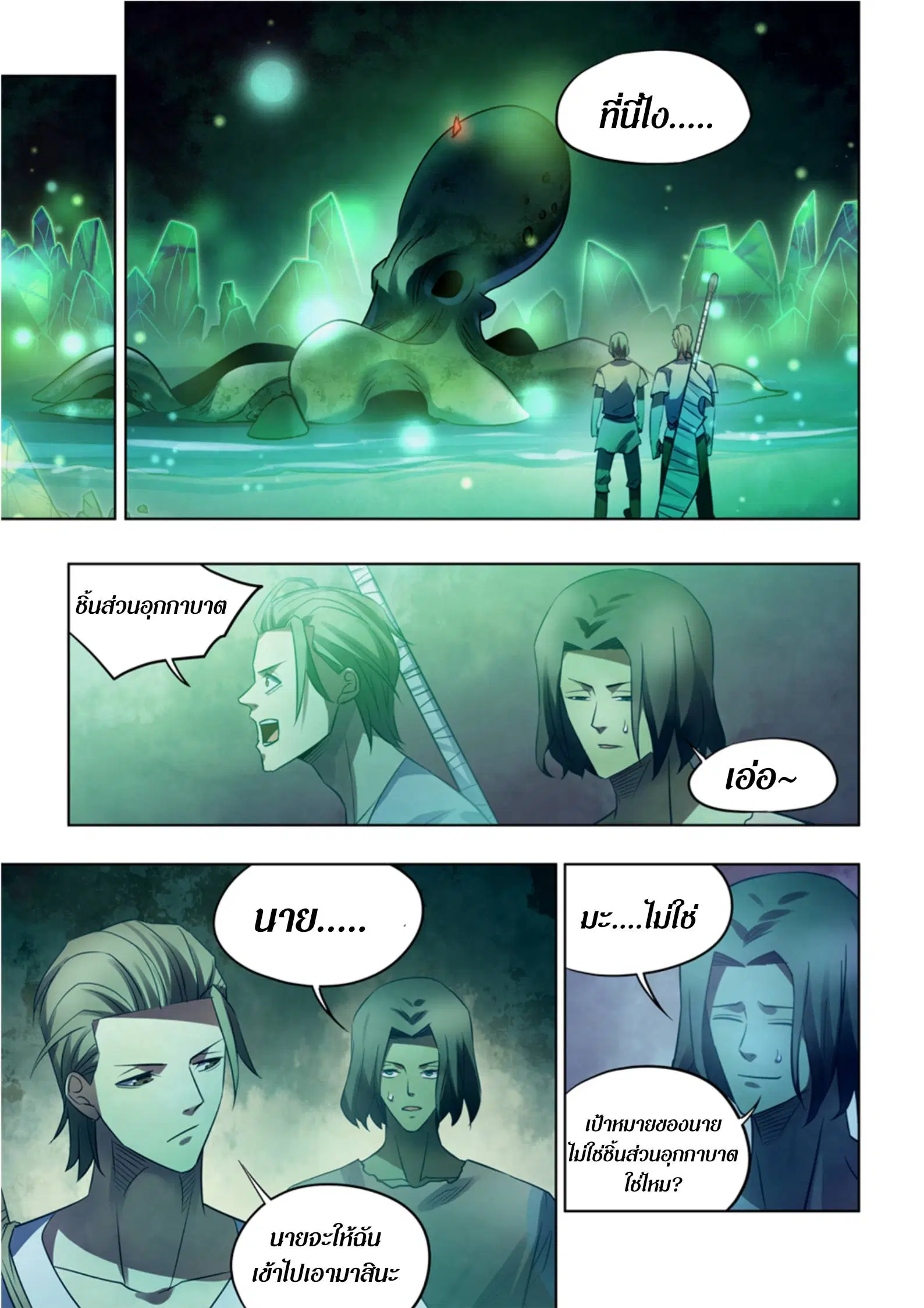 The Last Human ตอนที่ 398 หน้า 11