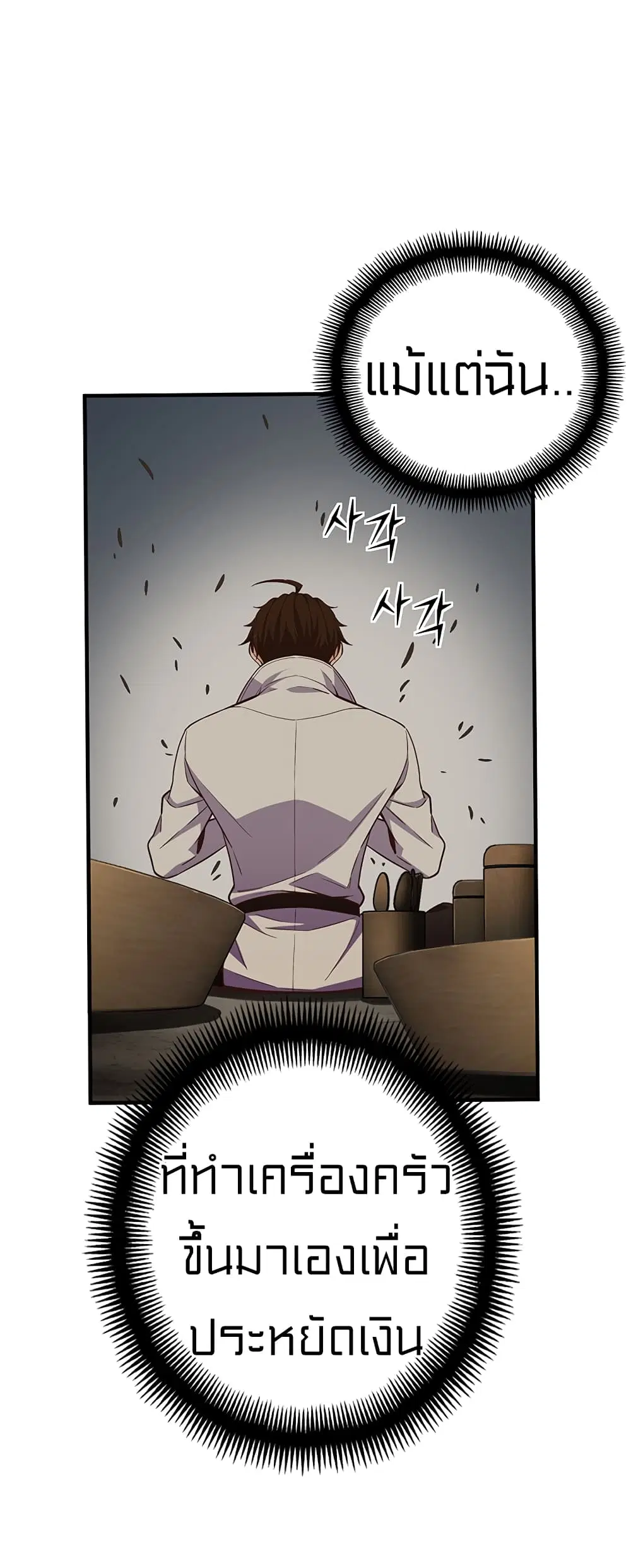 Legendary Moonlight Sculptor ตอนที่ 167 หน้า 25