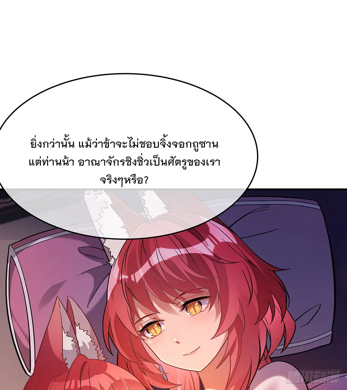My Female Disciples are all Future Masters of the Heavens ตอนที่ 212 หน้า 50