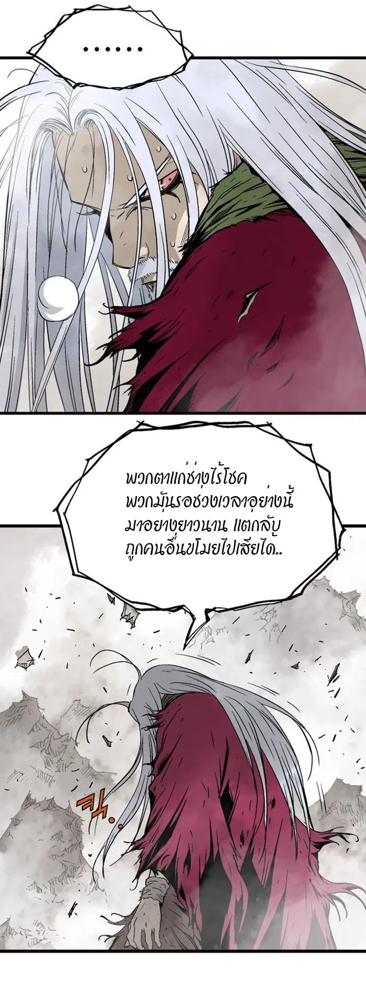 Gosu ตอนที่ 212 หน้า 21