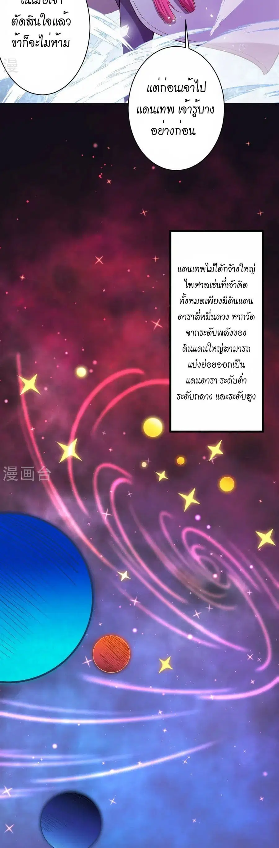 Against the Gods ตอนที่ 547 หน้า 31